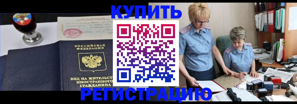 временная прописка в Курчалом